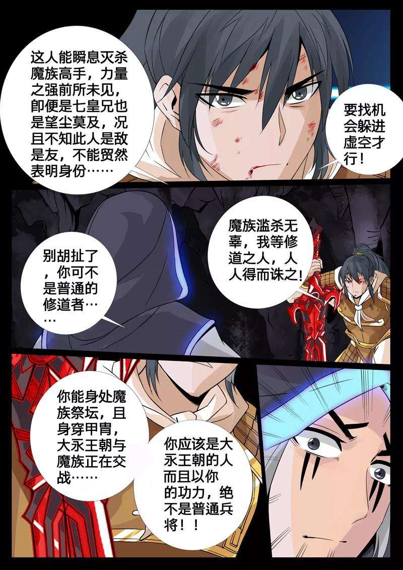 龙符之王道天下97话 不堪一击1