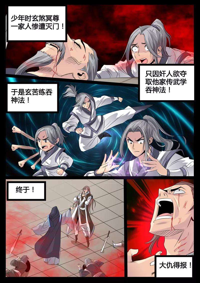 龙符之王道天下99话 三大神尊1