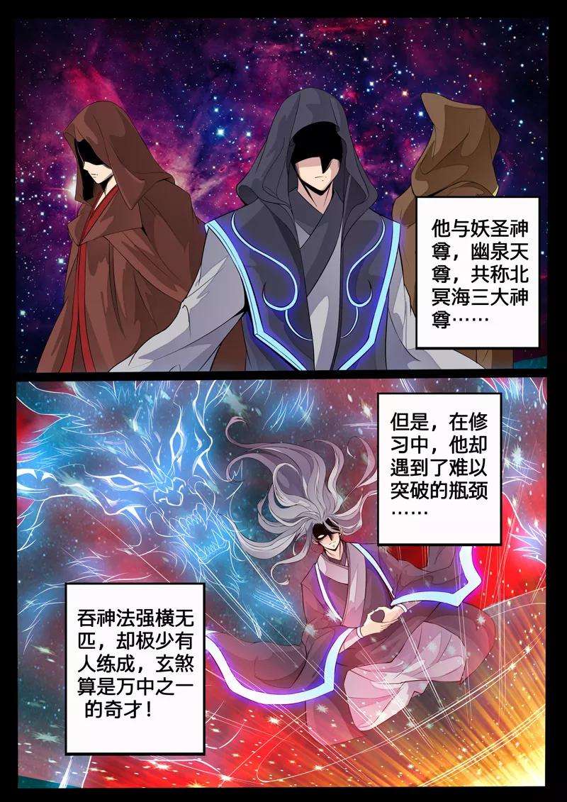 龙符之王道天下99话 三大神尊1