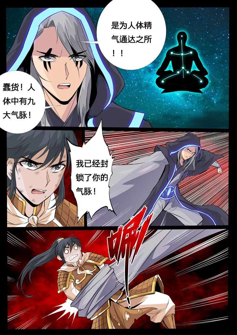 龙符之王道天下100话 三大神尊2