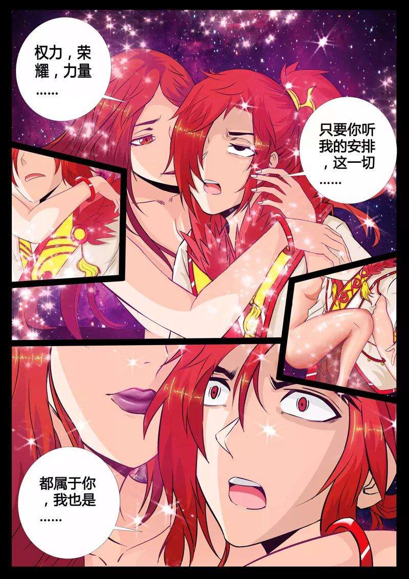 龙符之王道天下101话 梦中幻境1