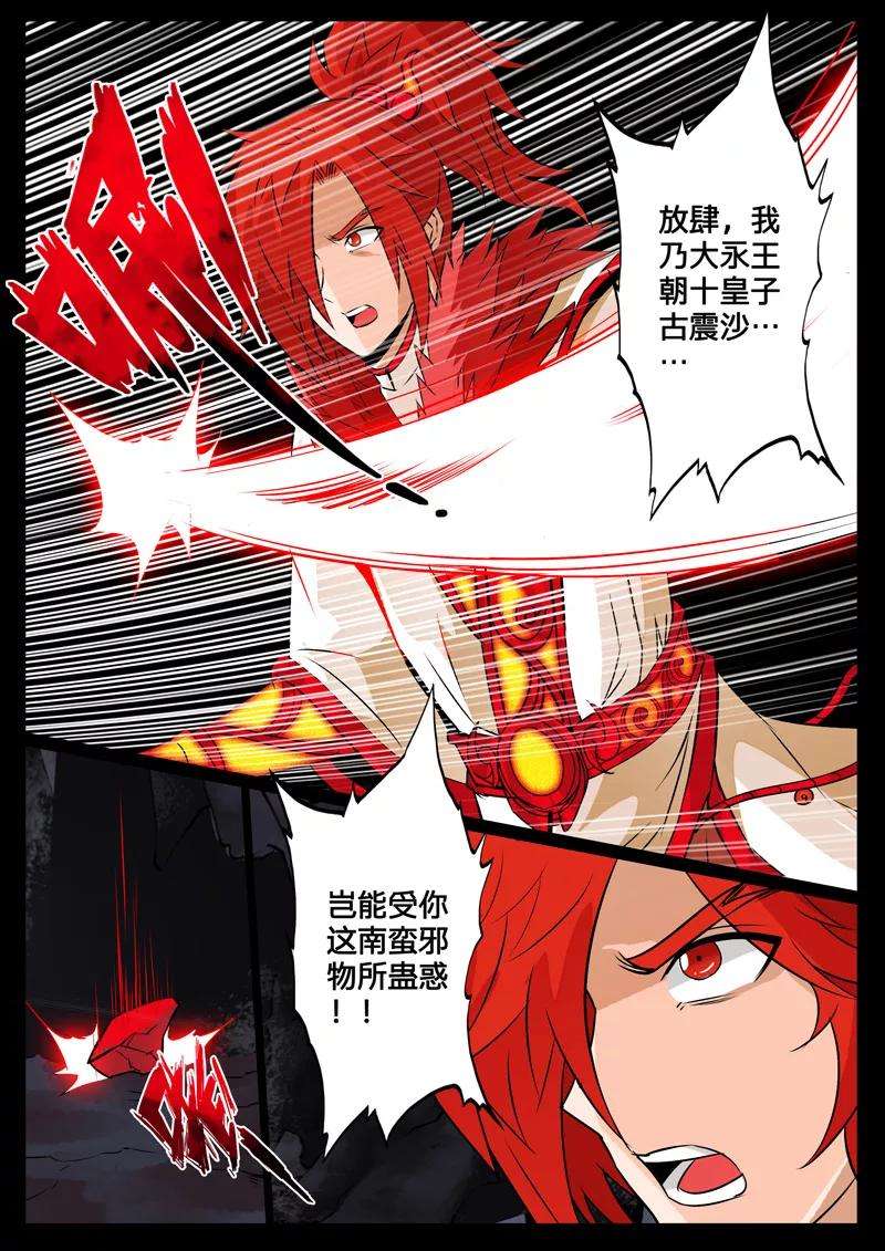 龙符之王道天下101话 梦中幻境1