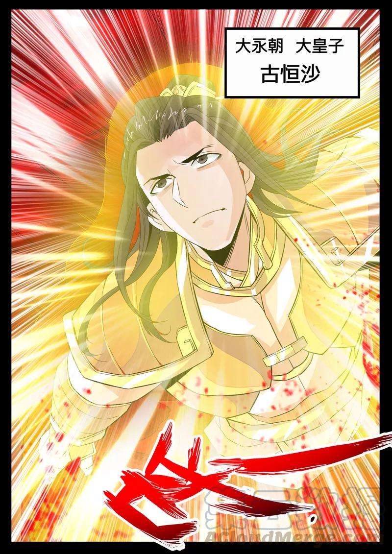 龙符之王道天下102话 梦中幻境2