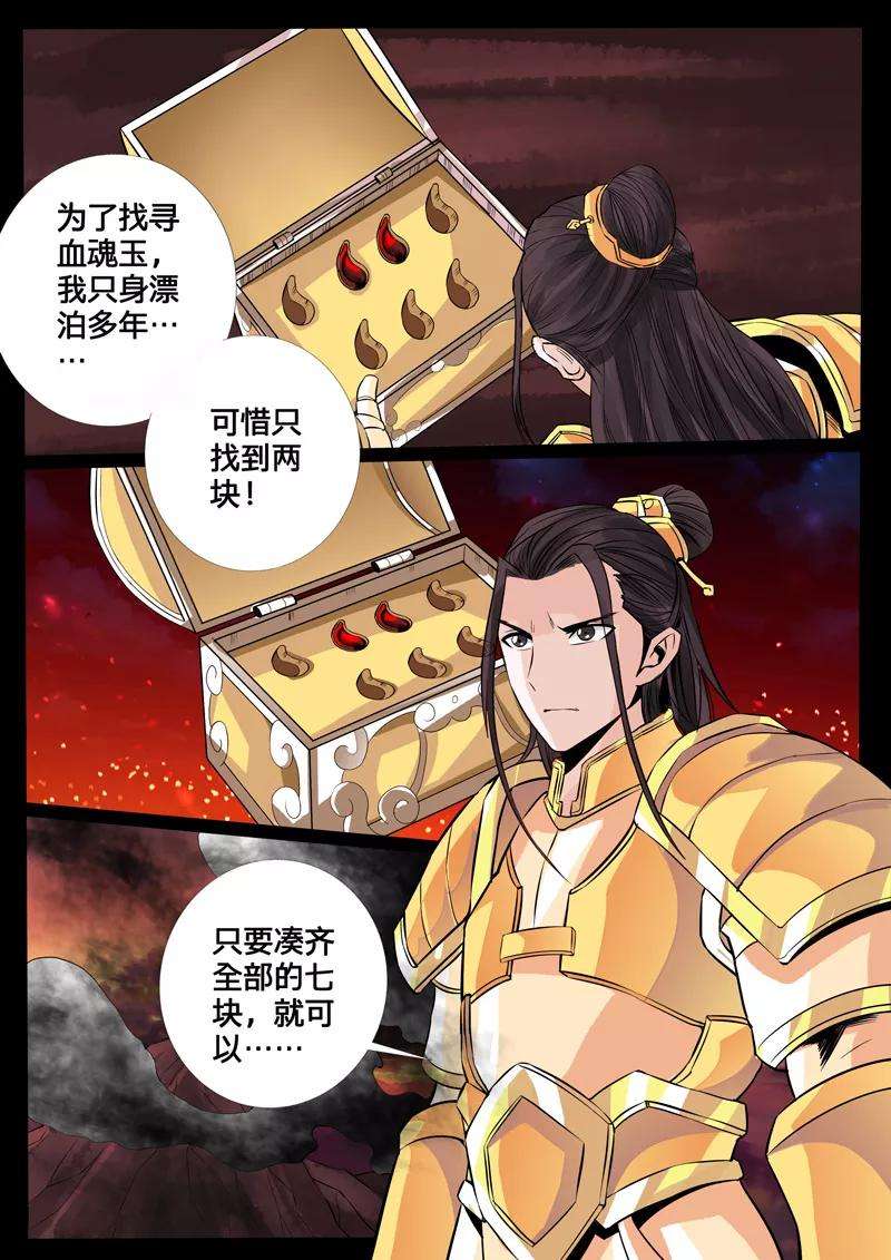 龙符之王道天下102话 梦中幻境2