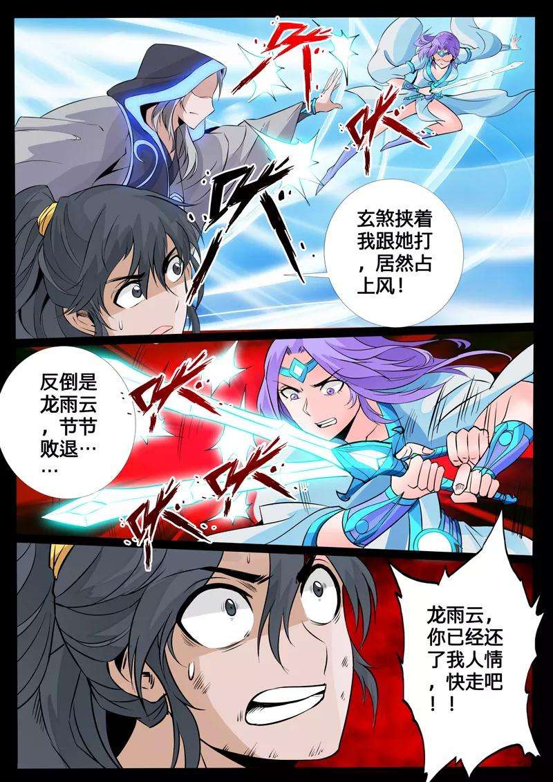 龙符之王道天下104话 丹药2