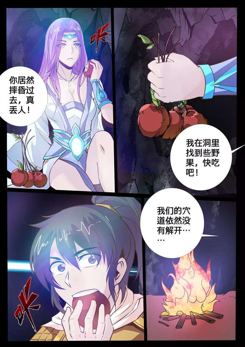 龙符之王道天下105话 吞神法诀1