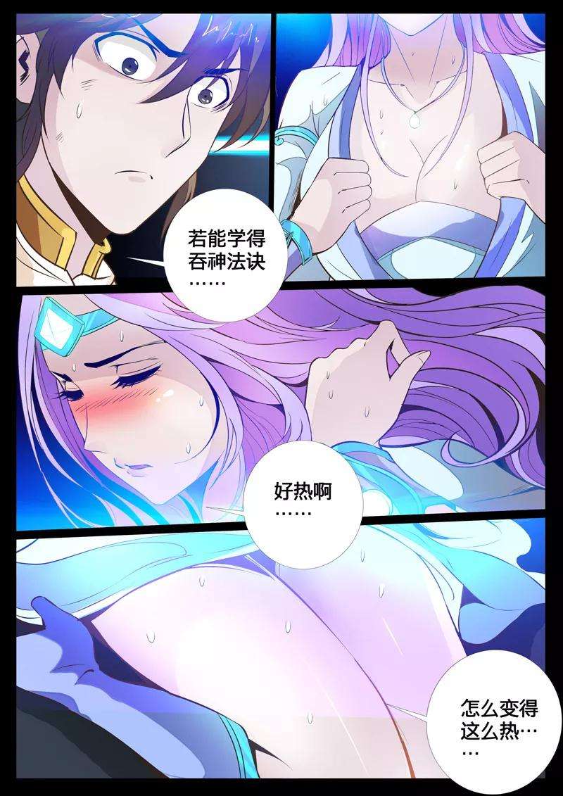 龙符之王道天下105话 吞神法诀1