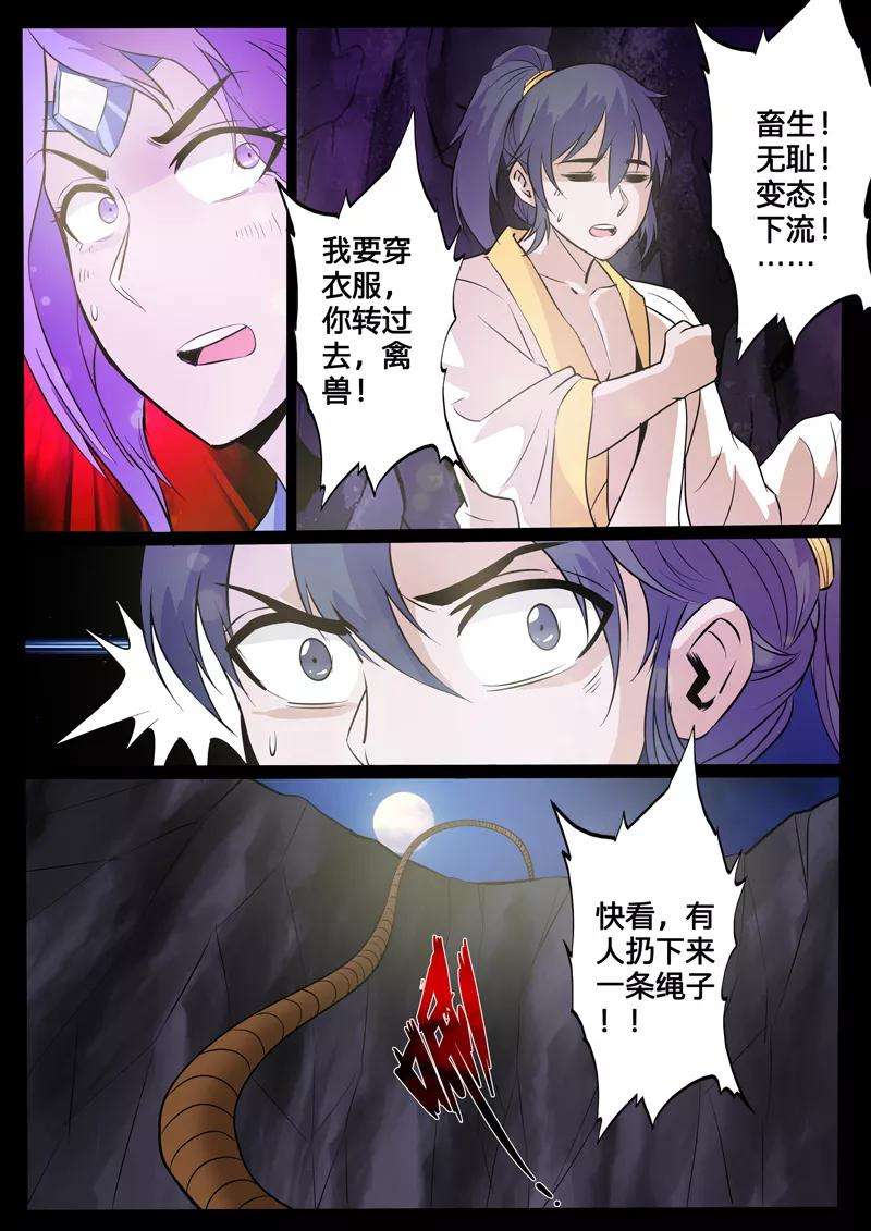 龙符之王道天下106话 吞神法诀2