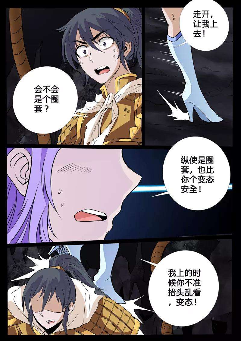 龙符之王道天下106话 吞神法诀2