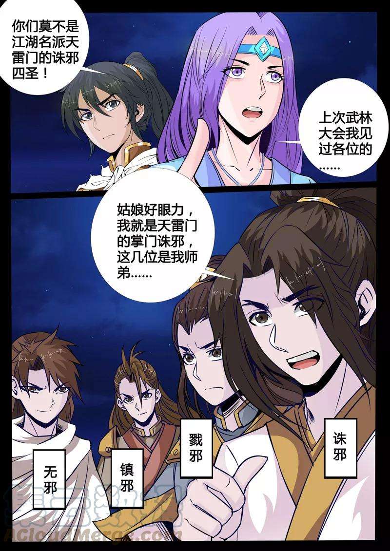 龙符之王道天下107话 诛邪四圣1