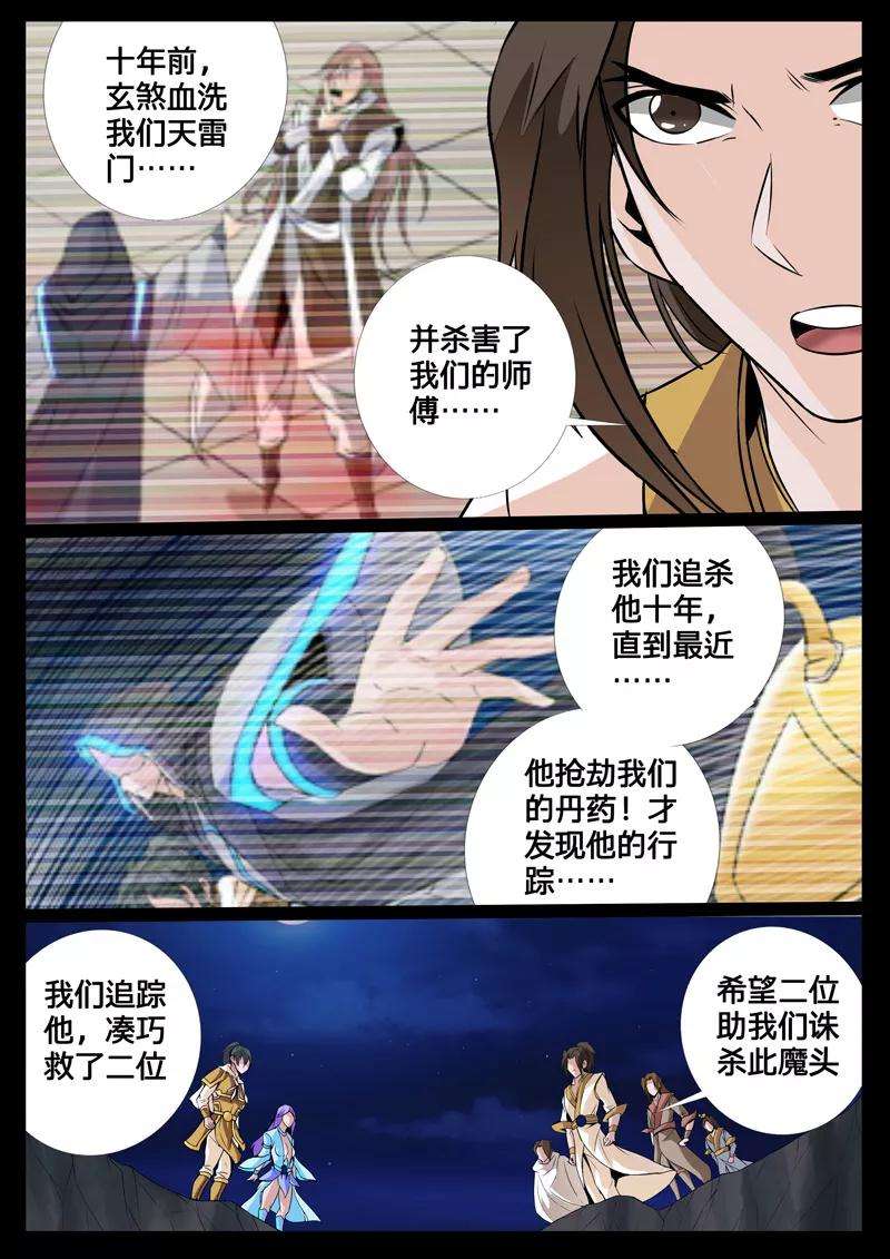 龙符之王道天下107话 诛邪四圣1