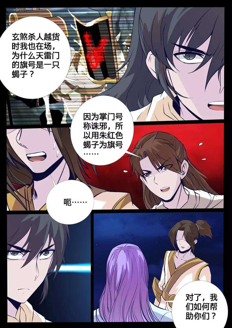 龙符之王道天下107话 诛邪四圣1