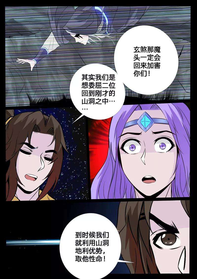 龙符之王道天下107话 诛邪四圣1