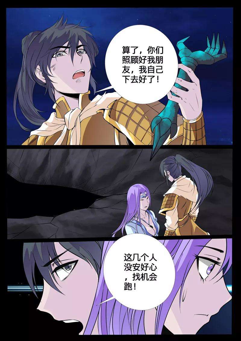 龙符之王道天下107话 诛邪四圣1