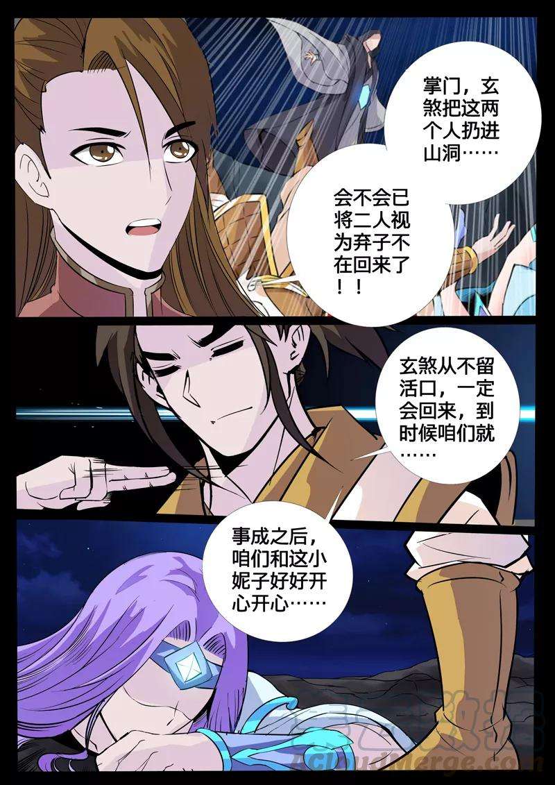 龙符之王道天下108话 诛邪四圣2