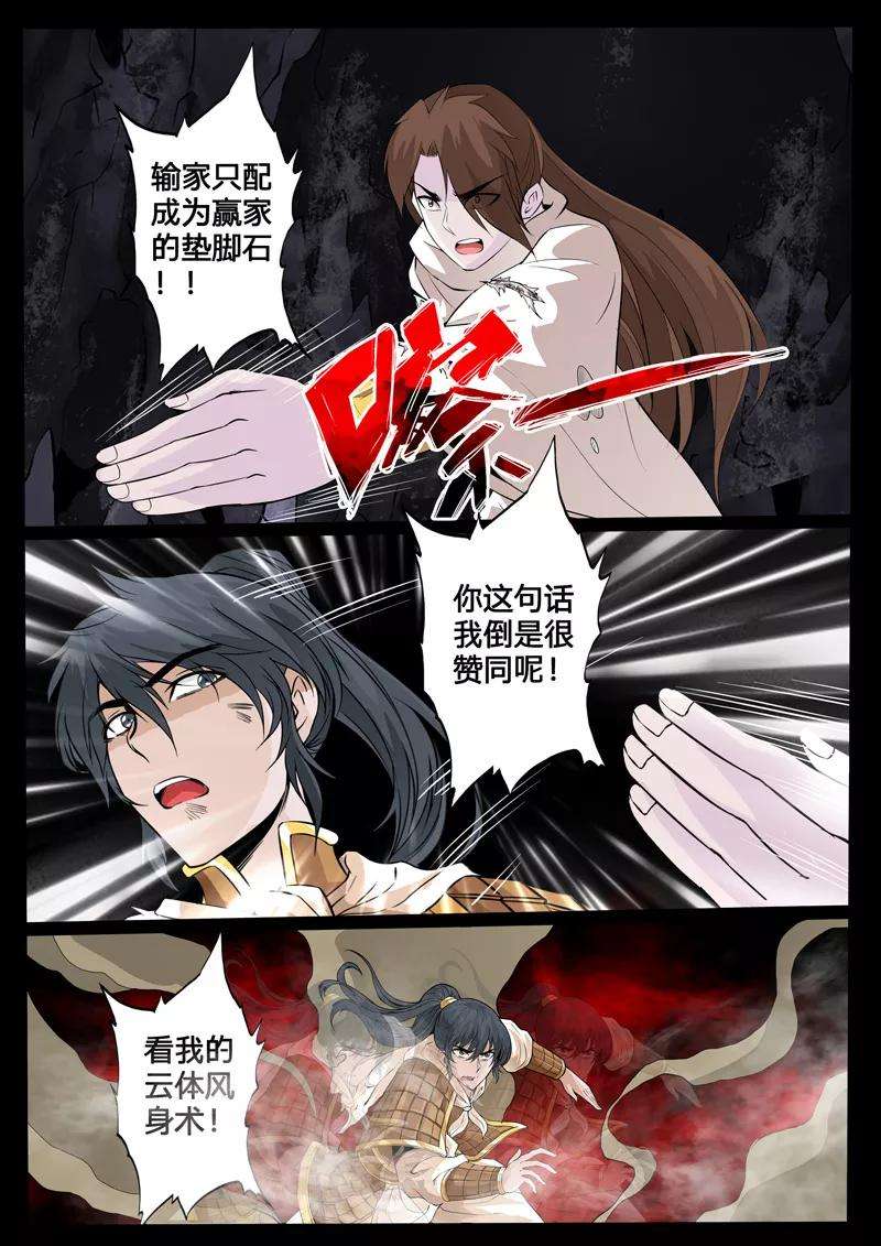 龙符之王道天下112话 吸收力量2