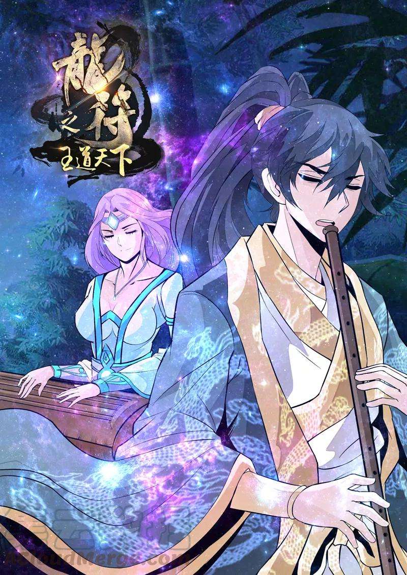 龙符之王道天下113话 罪魁祸首1