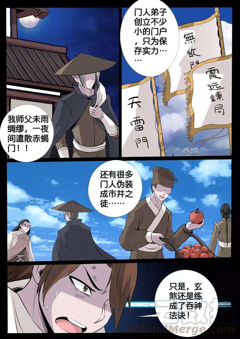 龙符之王道天下114话 罪魁祸首2