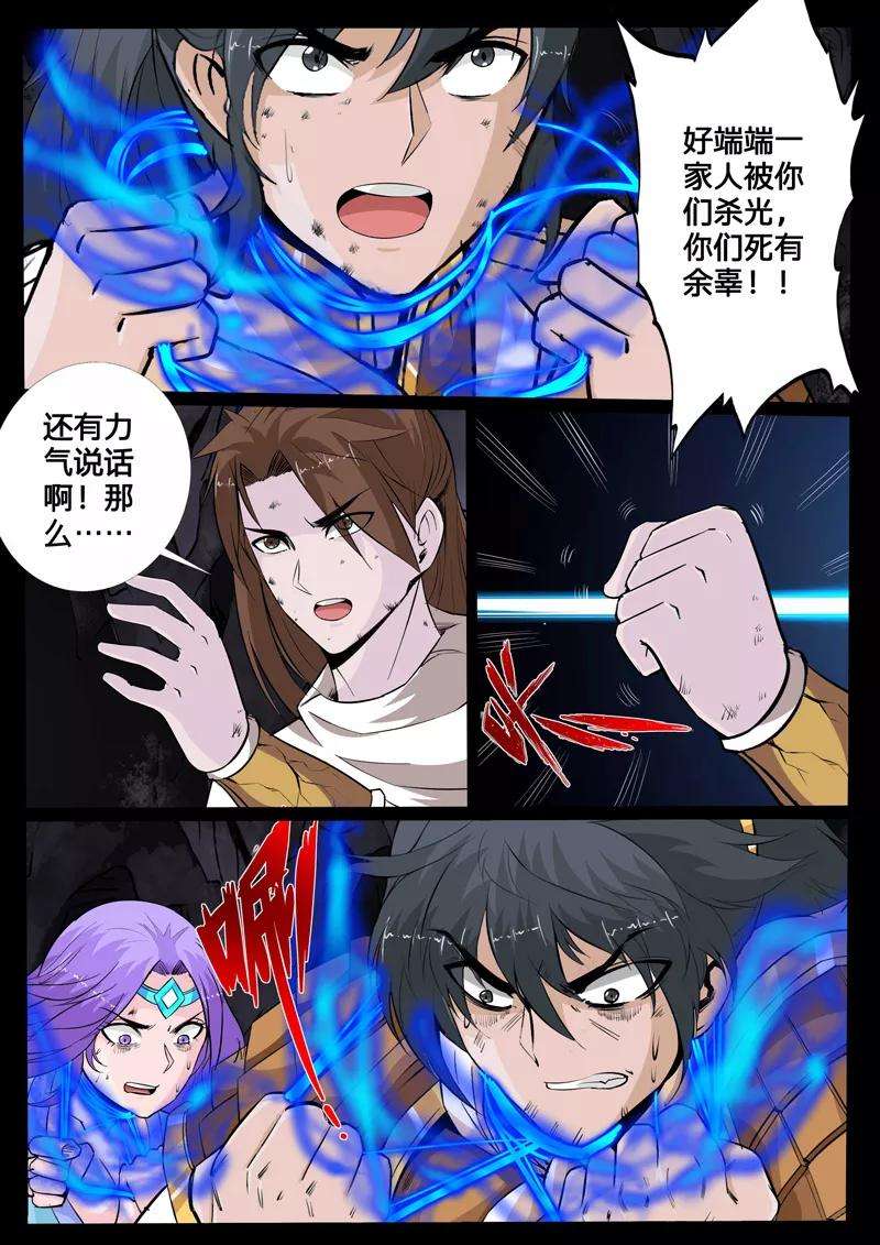 龙符之王道天下114话 罪魁祸首2