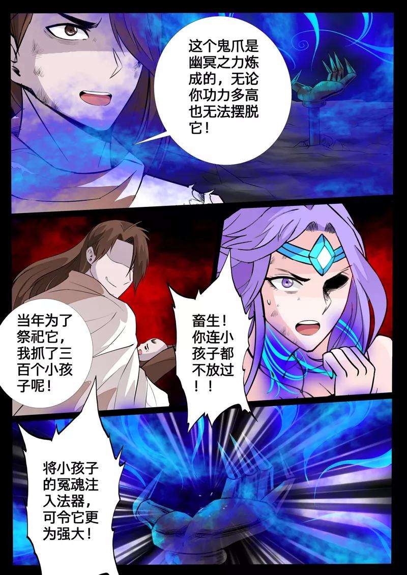 龙符之王道天下114话 罪魁祸首2