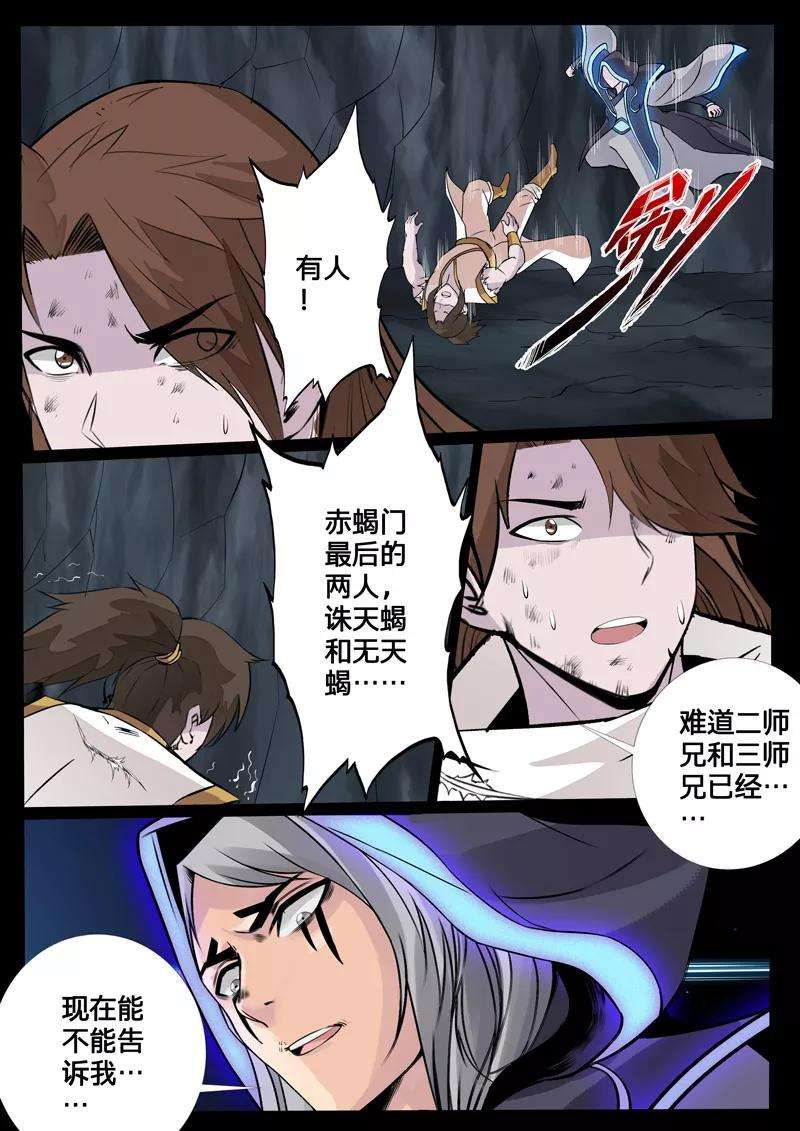 龙符之王道天下114话 罪魁祸首2