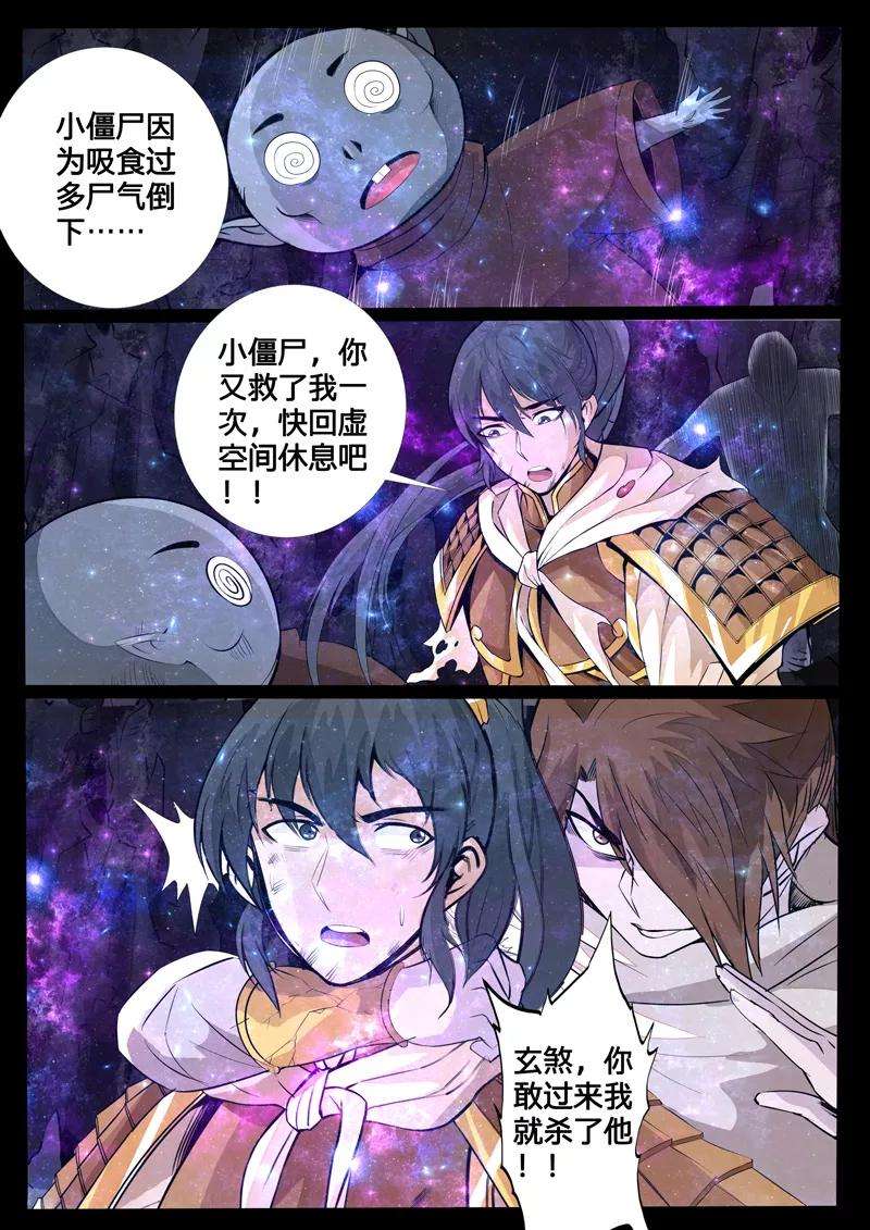 龙符之王道天下115话 小蝎子1