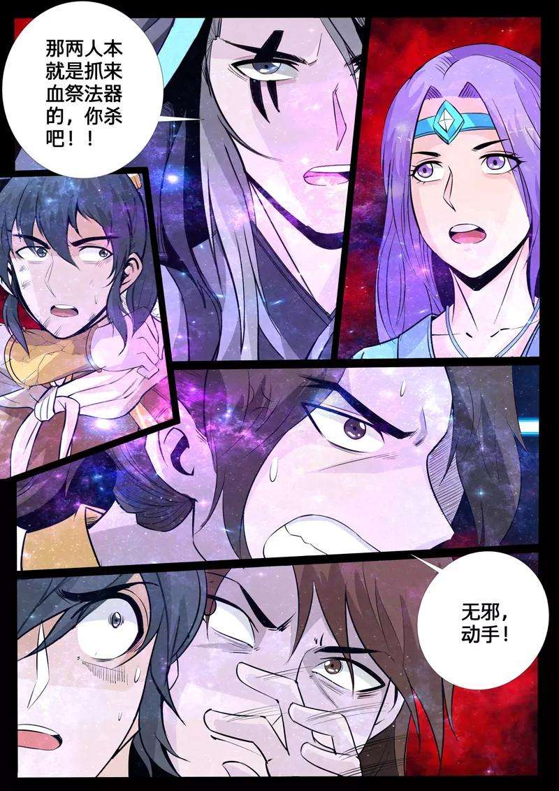 龙符之王道天下115话 小蝎子1