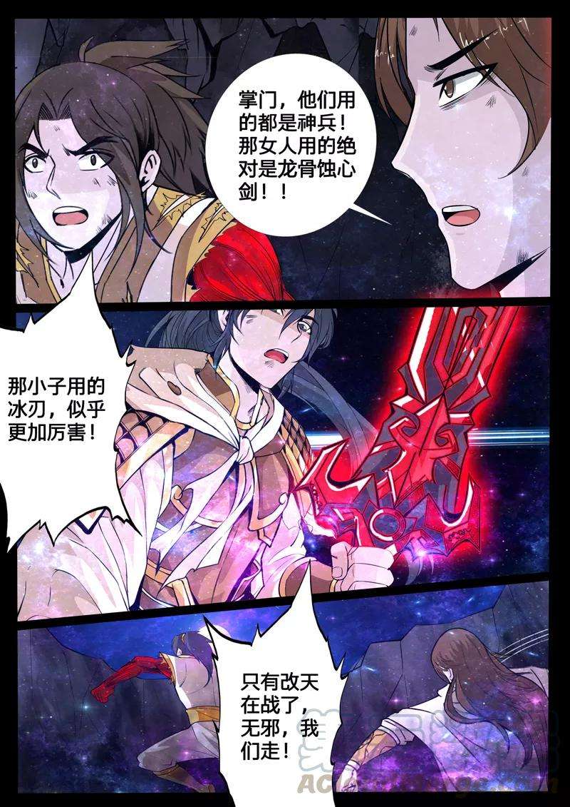 龙符之王道天下116话 小蝎子2