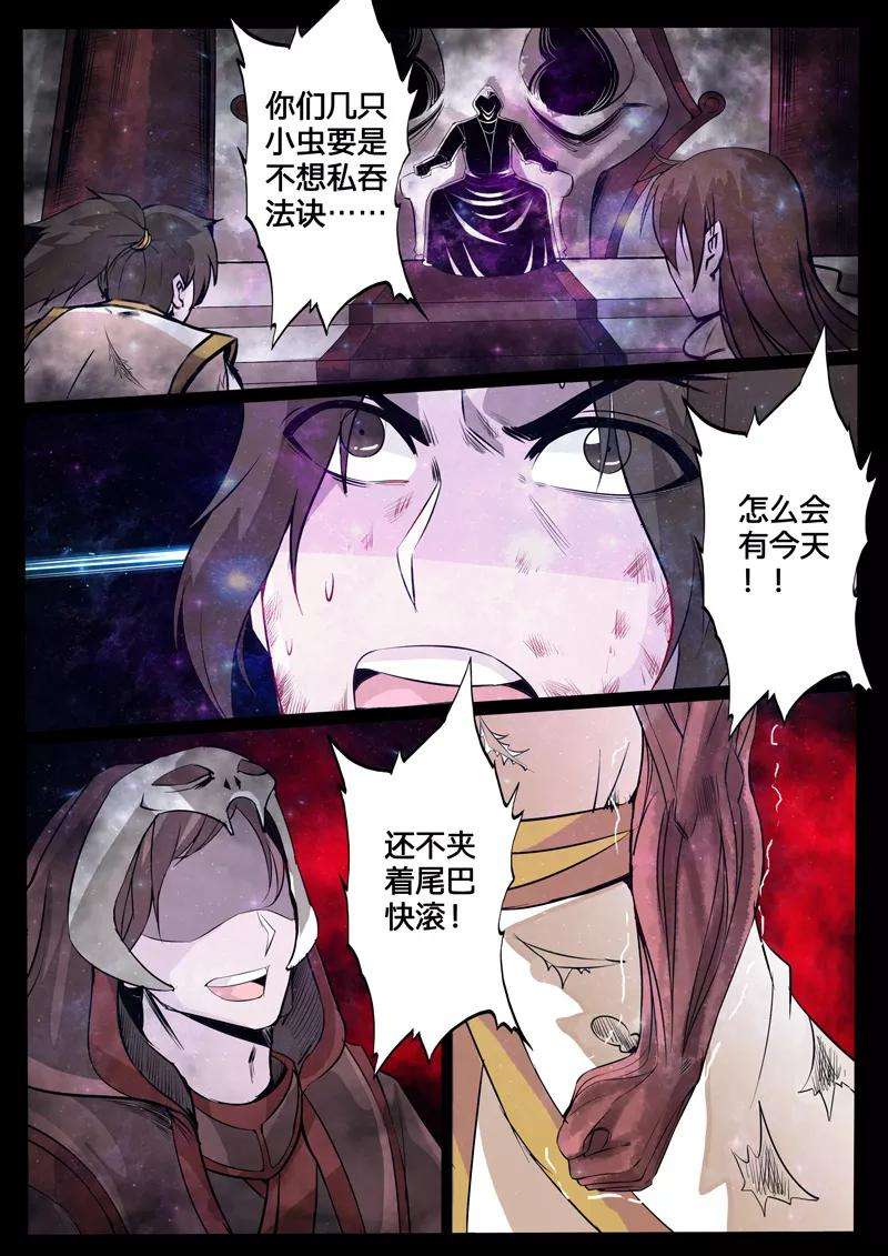 龙符之王道天下116话 小蝎子2