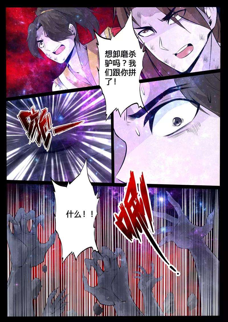 龙符之王道天下116话 小蝎子2