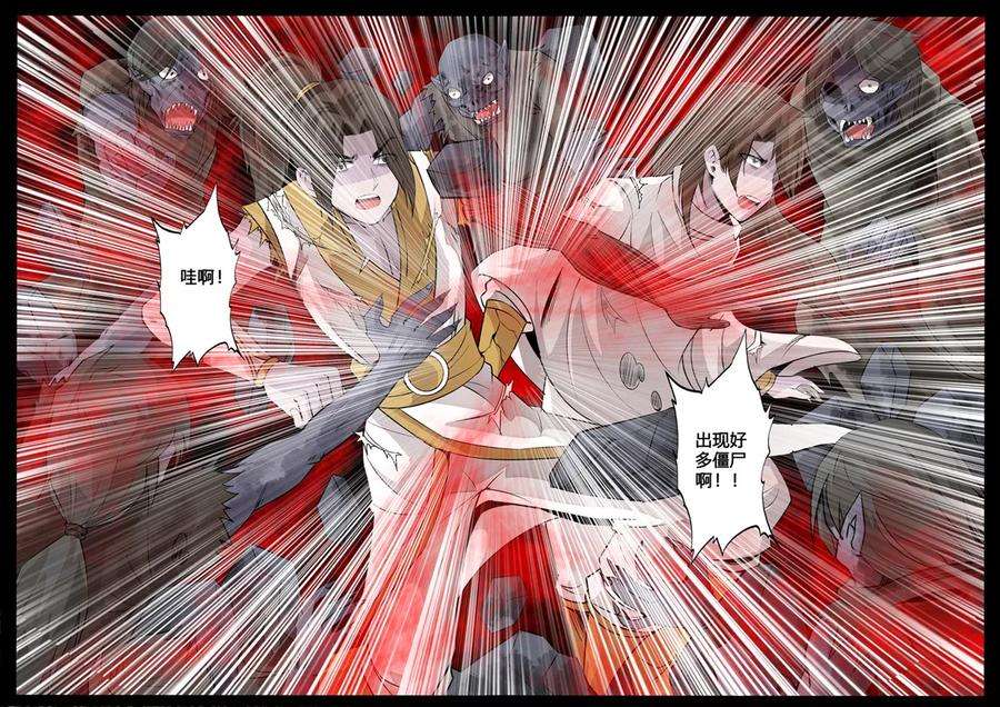 龙符之王道天下116话 小蝎子2