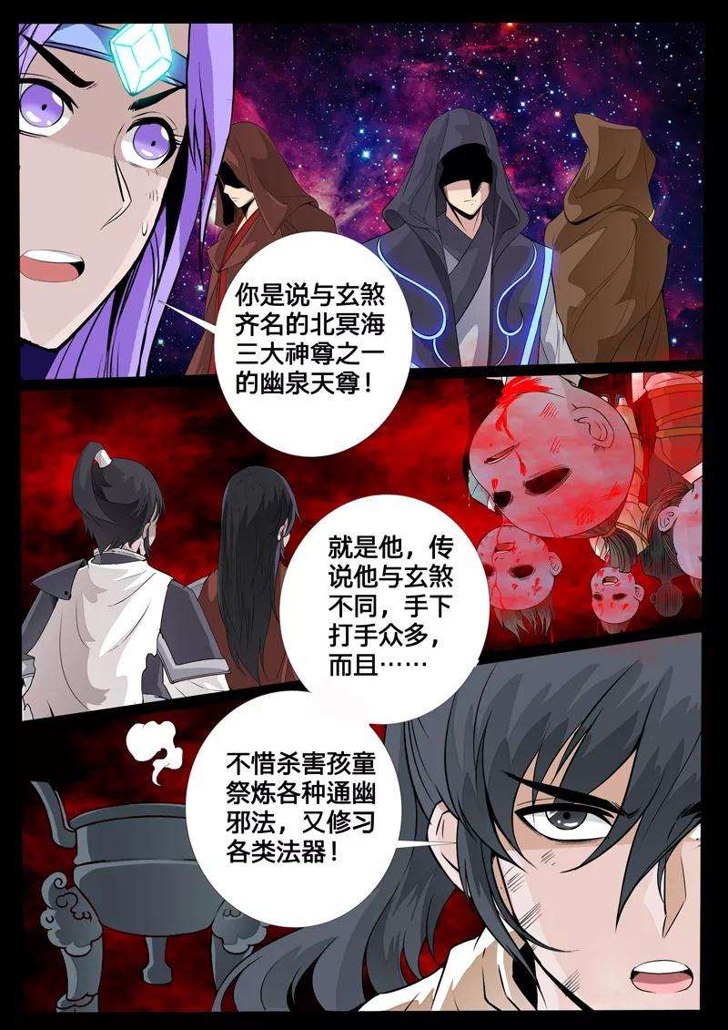 龙符之王道天下117话 幽泉天尊1