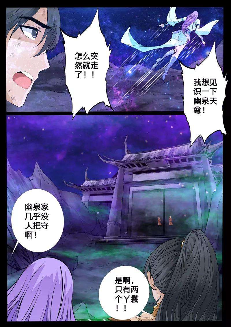 龙符之王道天下117话 幽泉天尊1