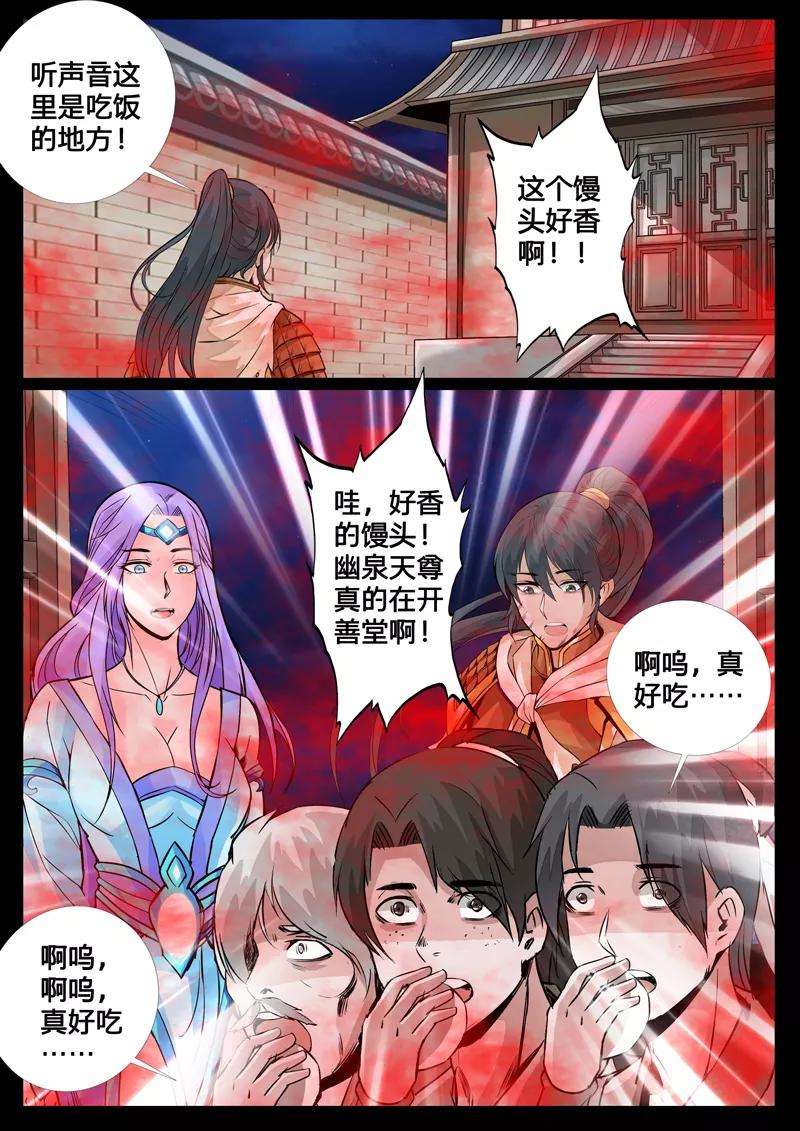 龙符之王道天下118话 幽泉天尊2