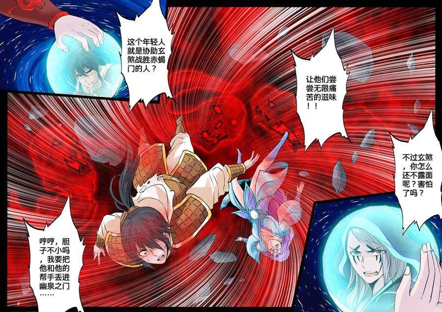 龙符之王道天下118话 幽泉天尊2