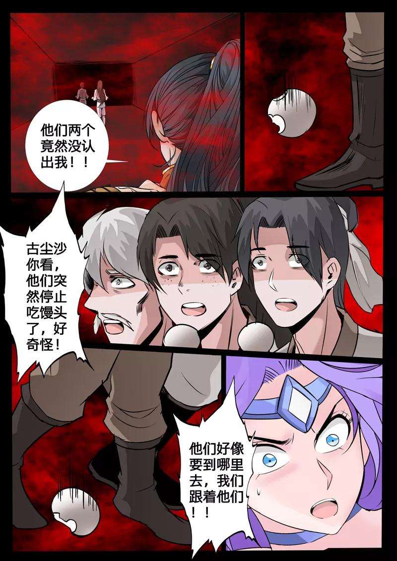 龙符之王道天下118话 幽泉天尊2