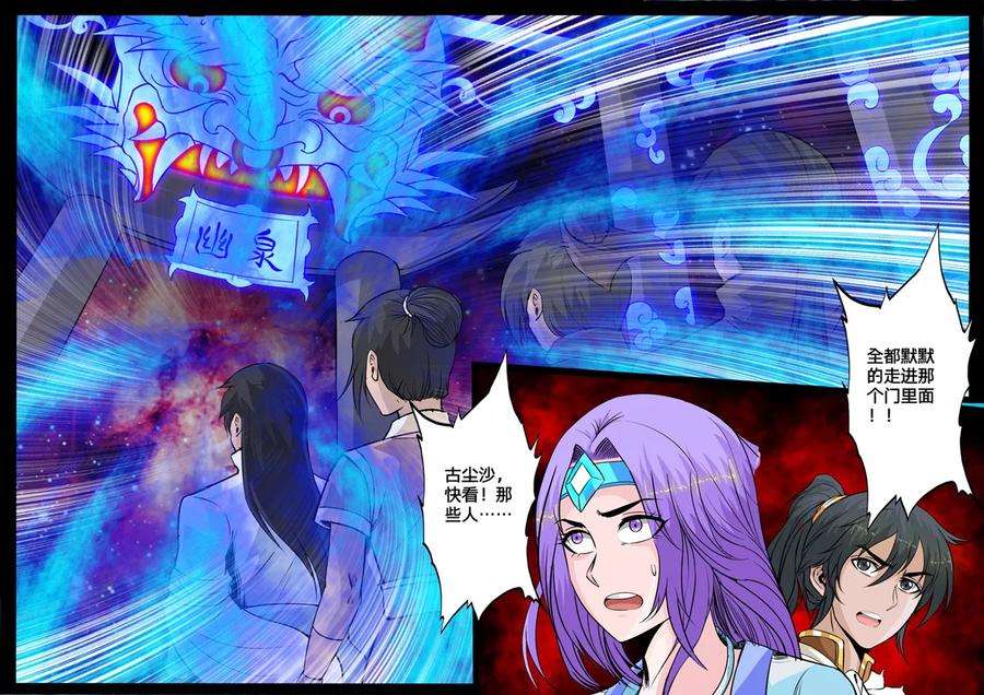 龙符之王道天下118话 幽泉天尊2