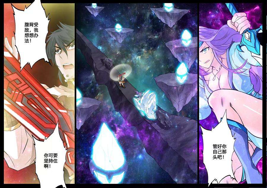 龙符之王道天下122话 腹背受敌2