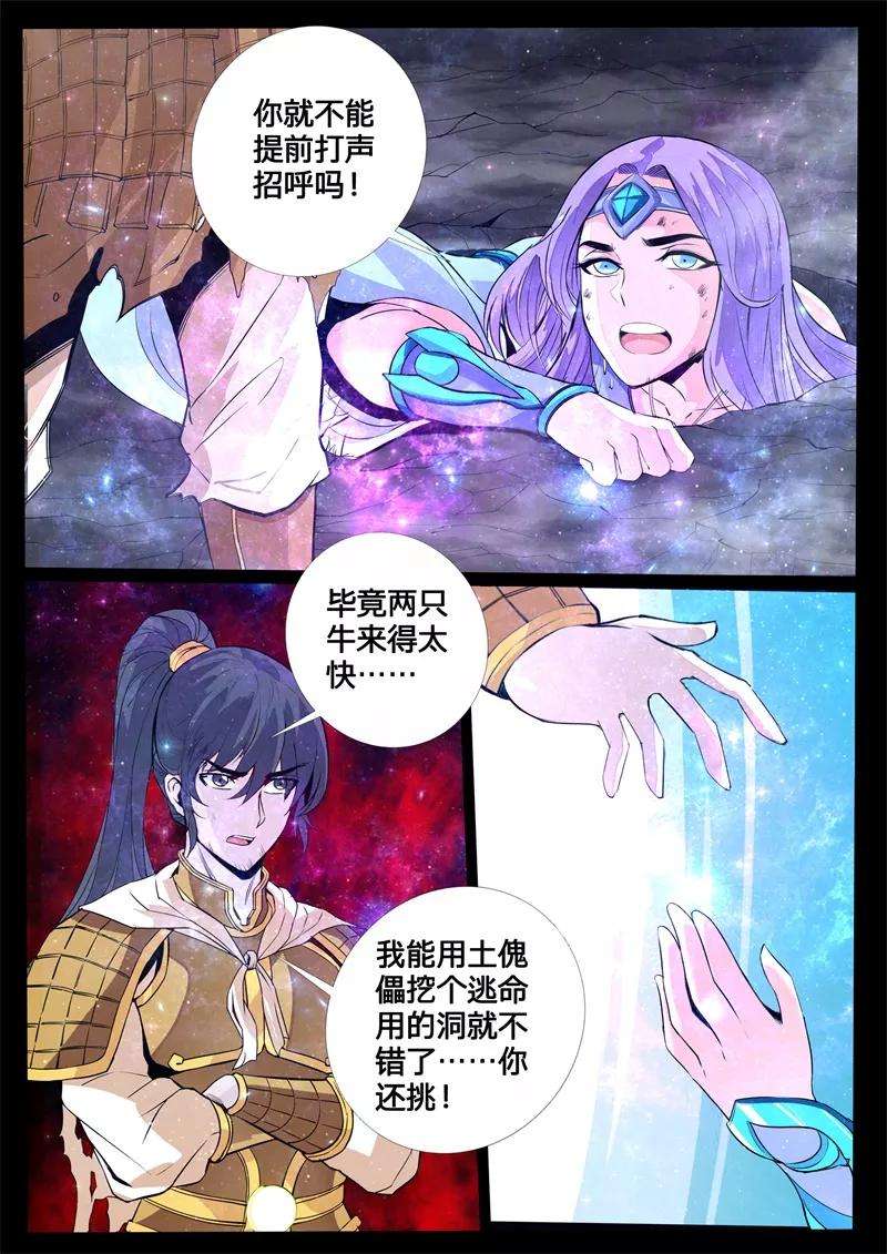 龙符之王道天下124话 千军万马2