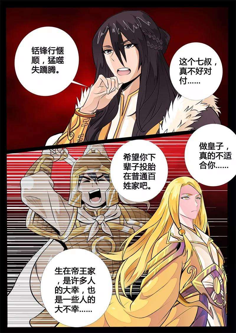 龙符之王道天下125话 共拟祭文1