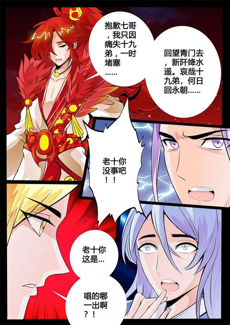 龙符之王道天下125话 共拟祭文1