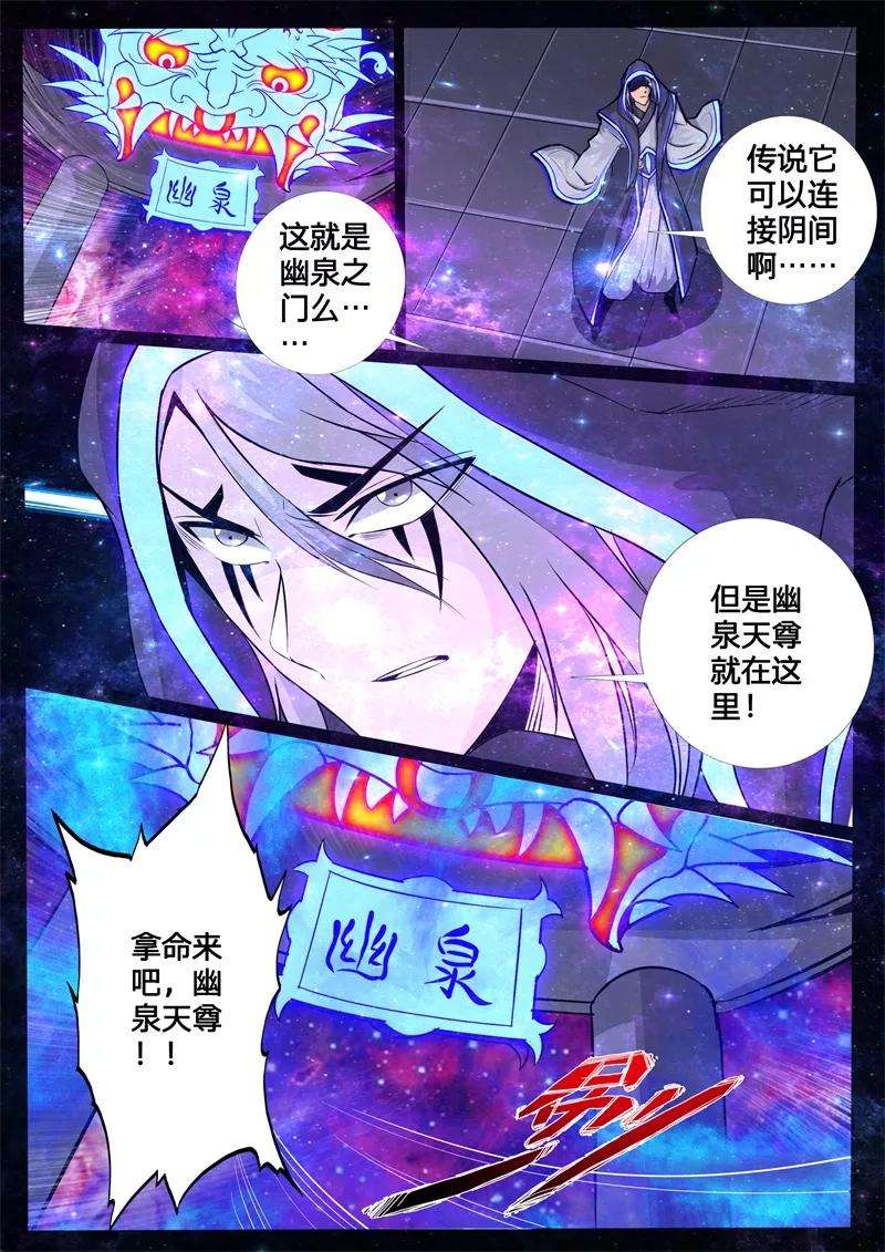 龙符之王道天下126话 共拟祭文2