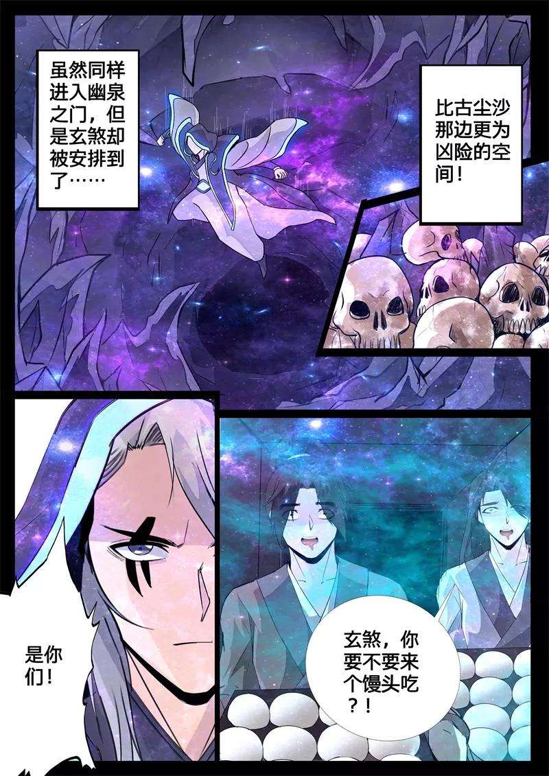 龙符之王道天下126话 共拟祭文2