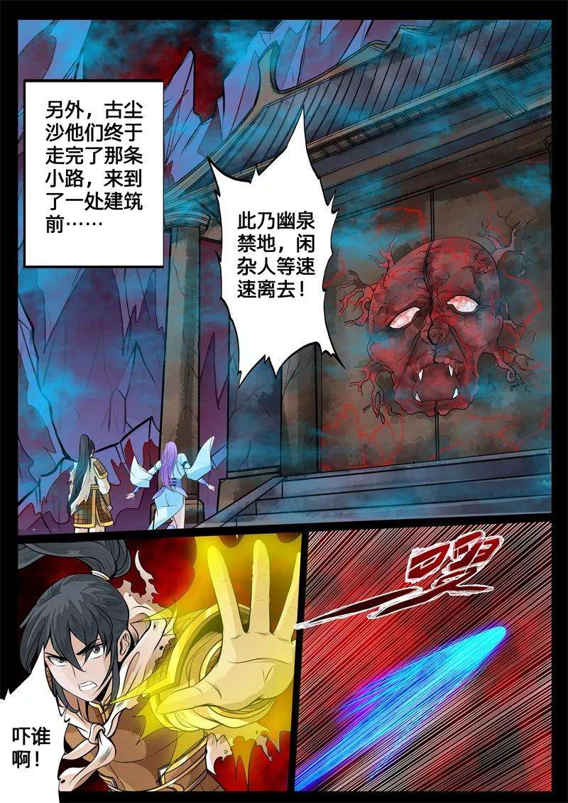 龙符之王道天下126话 共拟祭文2