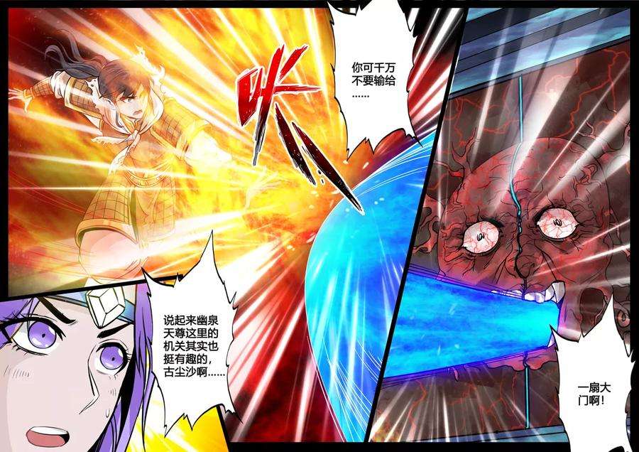 龙符之王道天下126话 共拟祭文2