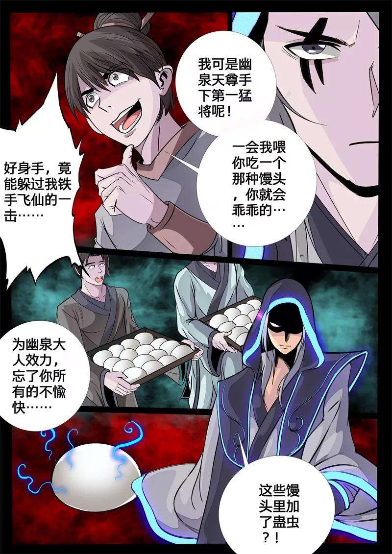 龙符之王道天下127话 蛊虫馒头1