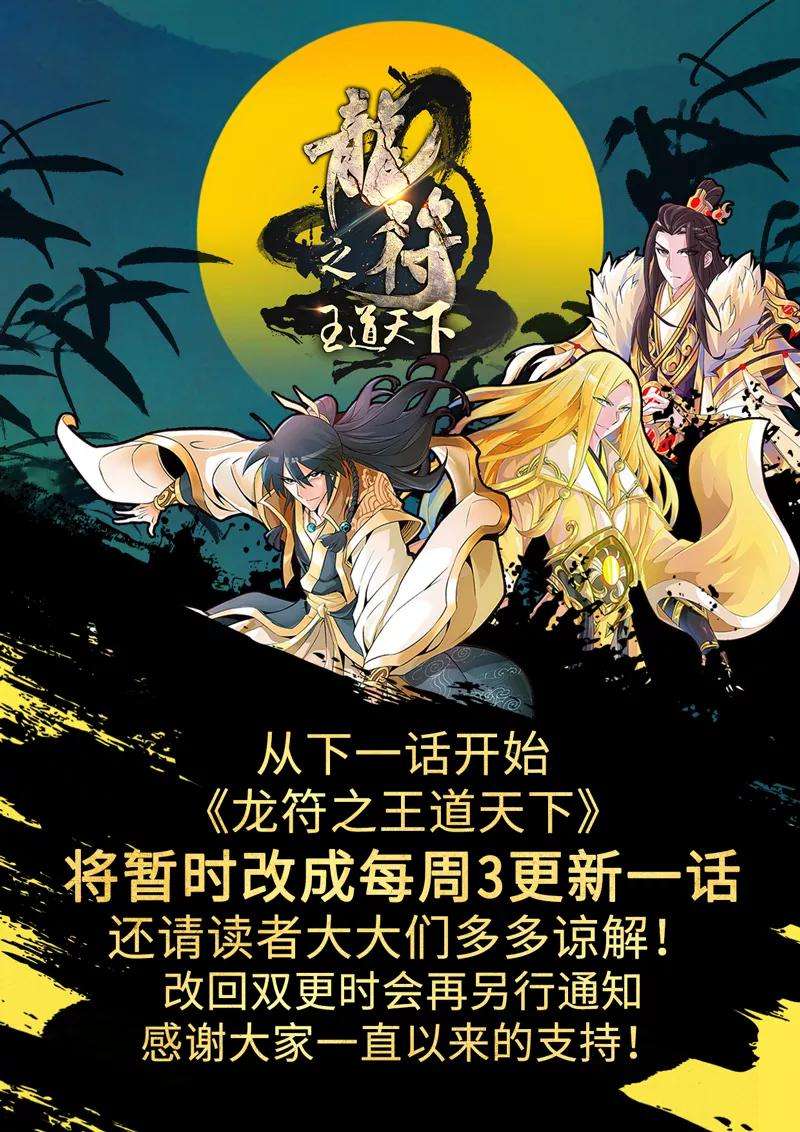 龙符之王道天下127话 蛊虫馒头1