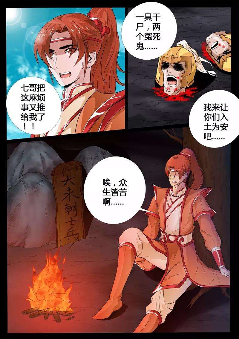 龙符之王道天下130话 巨怪激战2