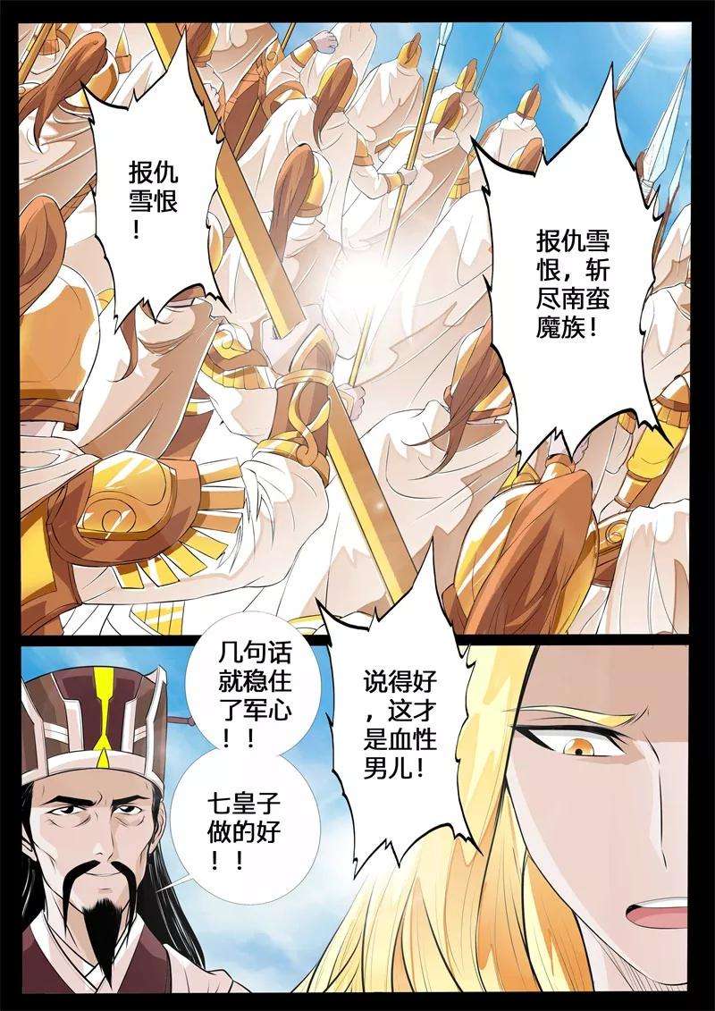 龙符之王道天下130话 巨怪激战2