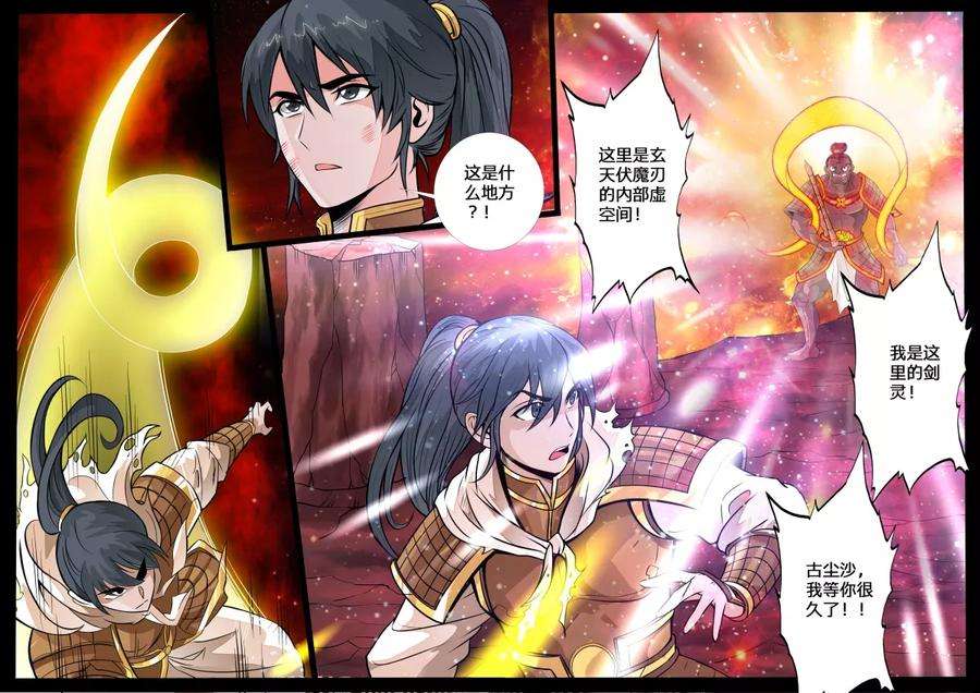 龙符之王道天下131话 绝世神兵1